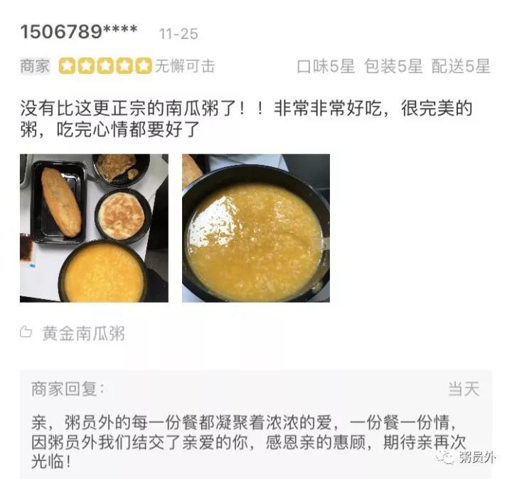 粥員外評價