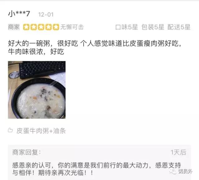 粥員外評價
