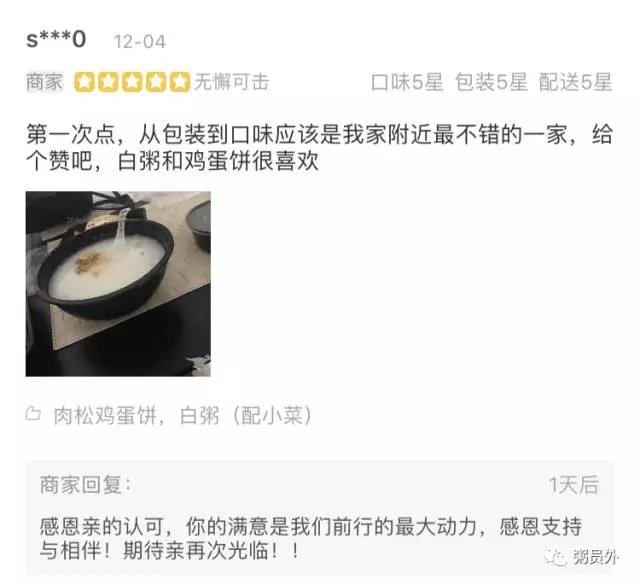 粥員外評價