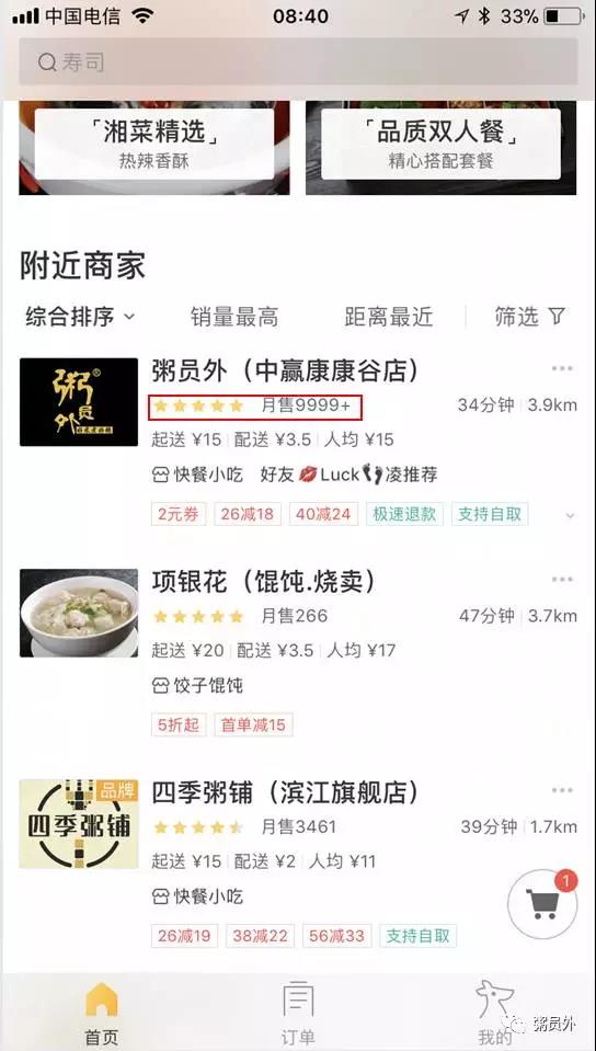 粥員外銷量