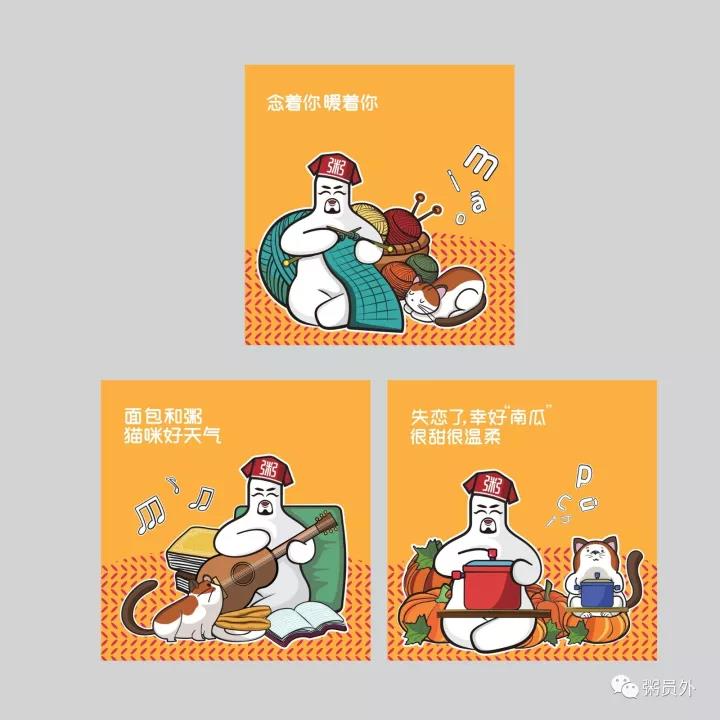 粥員外