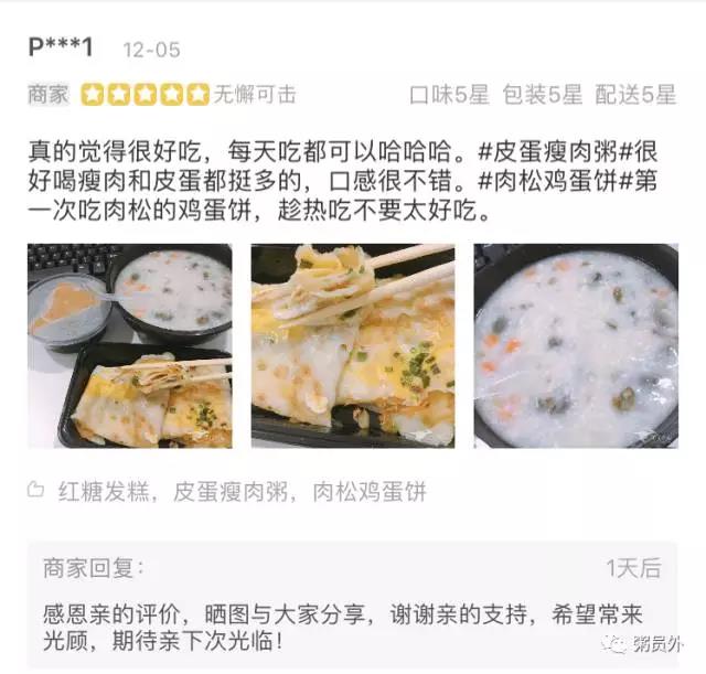 粥員外評價