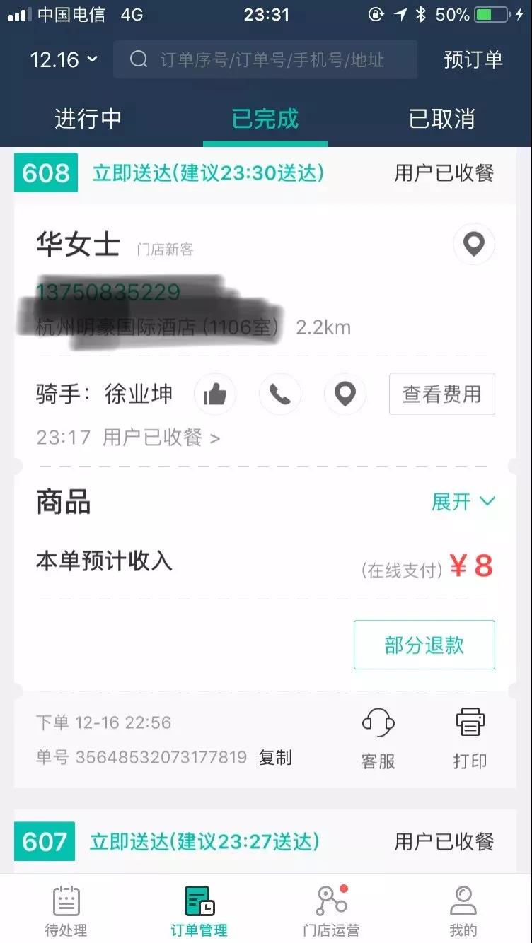 粥員外銷量