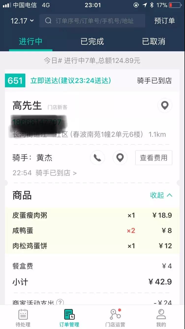 粥員外銷量
