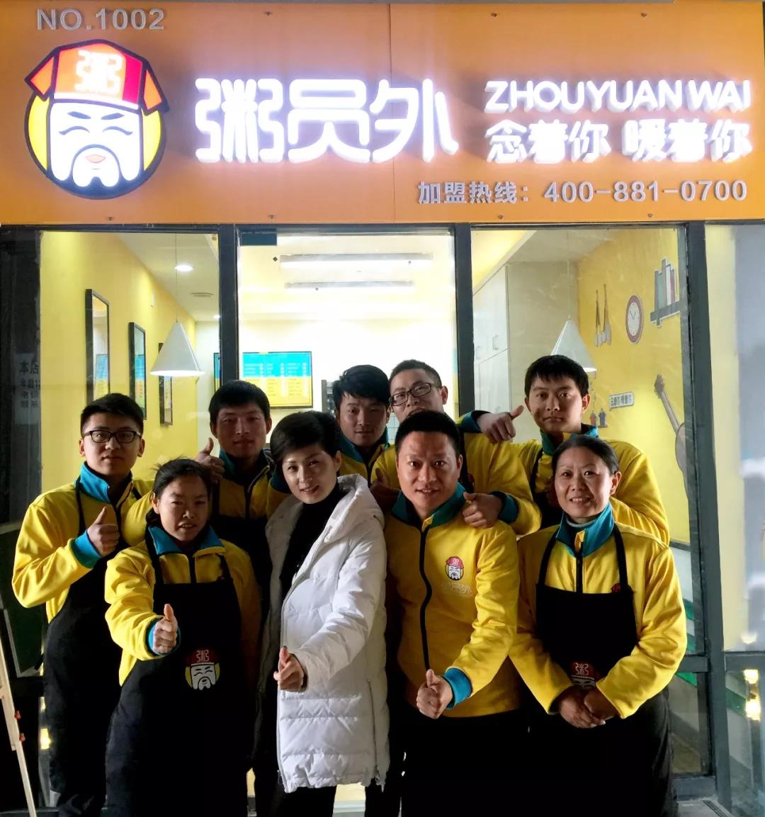 粥員外門店