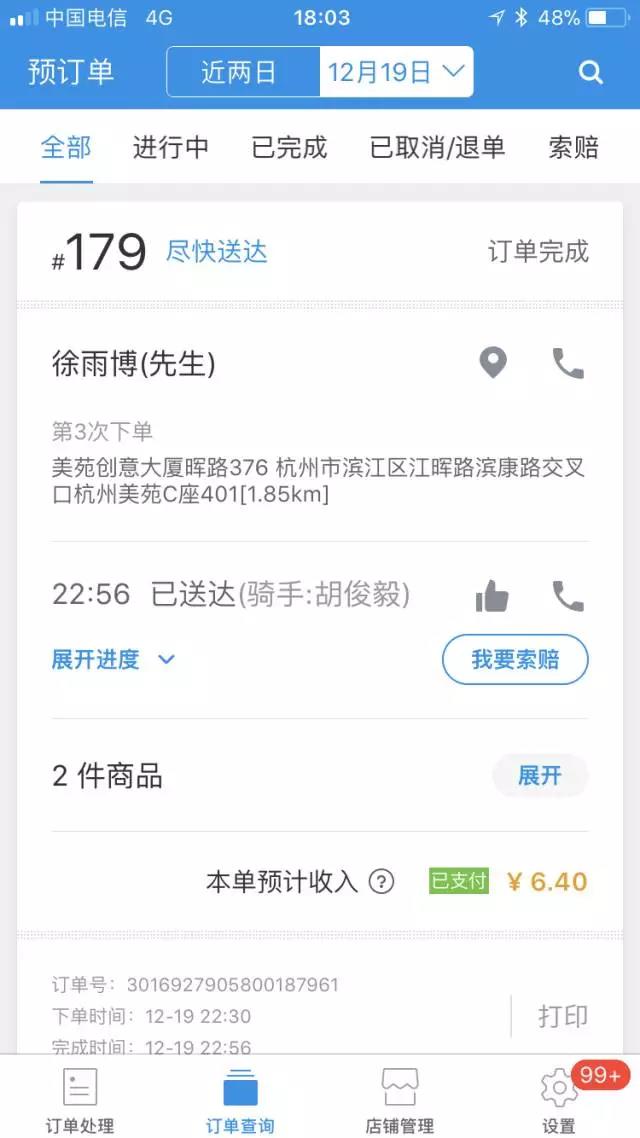 粥員外銷量