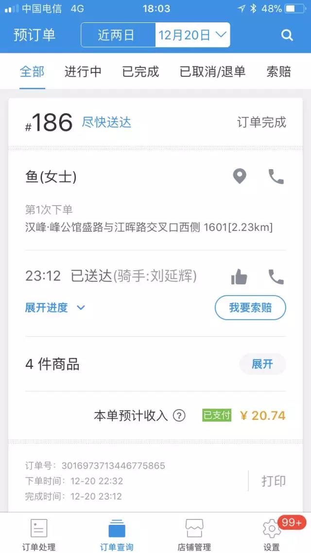 粥員外銷量