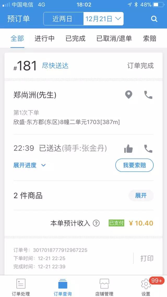 粥員外銷量