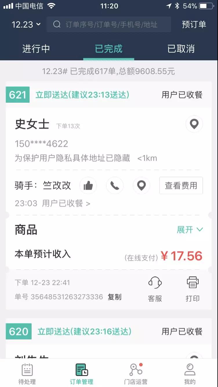 粥員外銷量