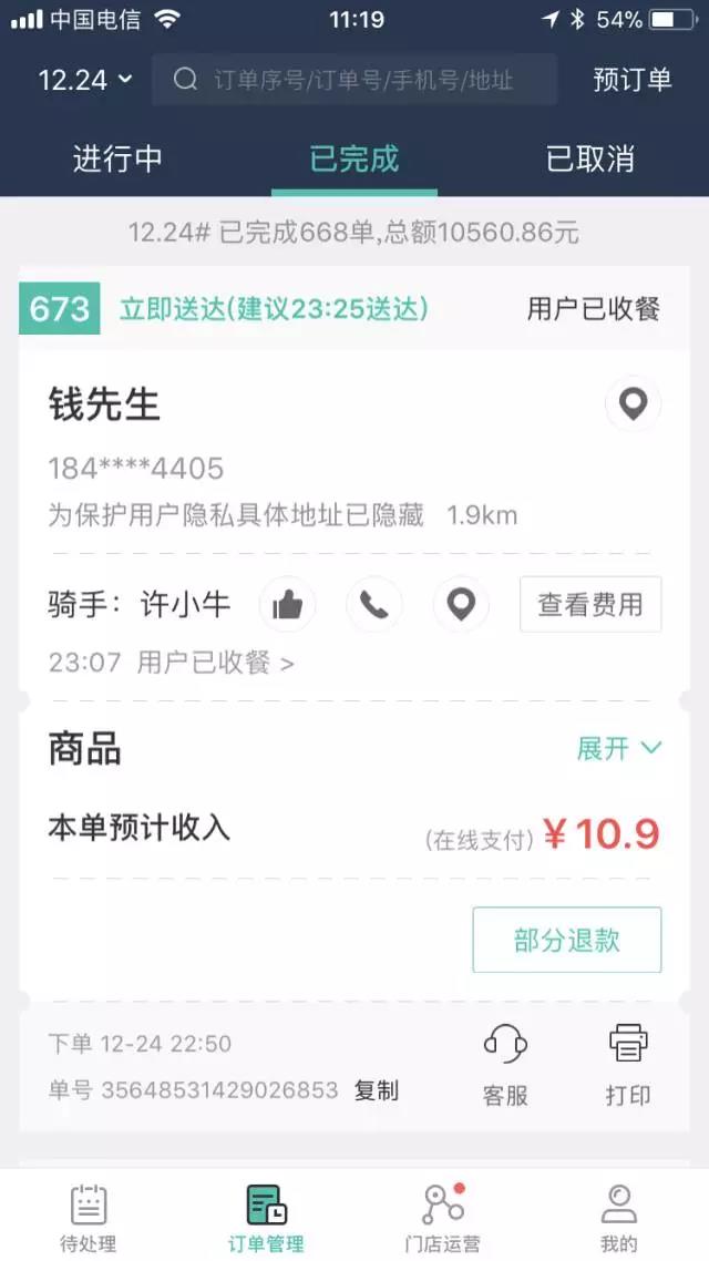 粥員外銷量