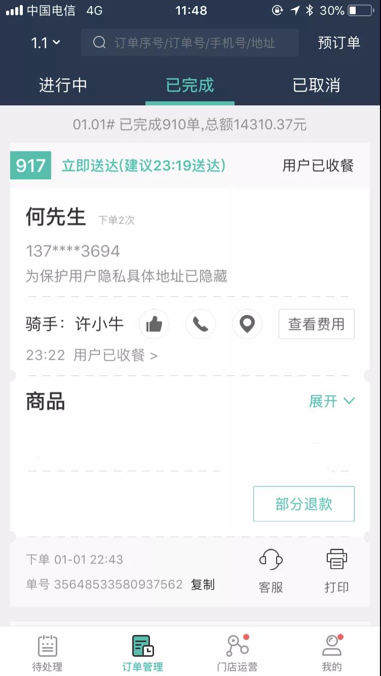 粥員外銷量