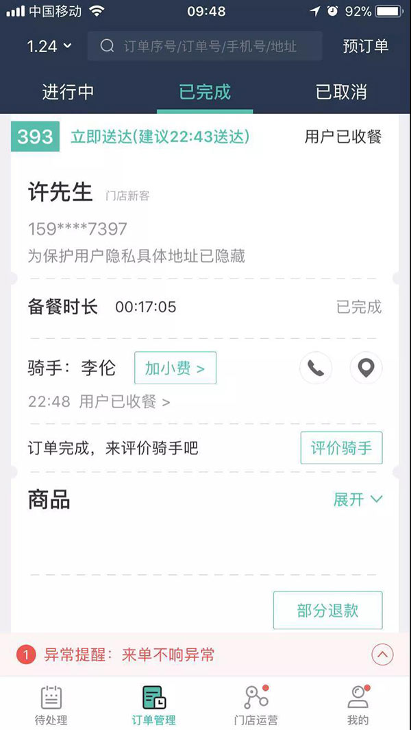 粥員外