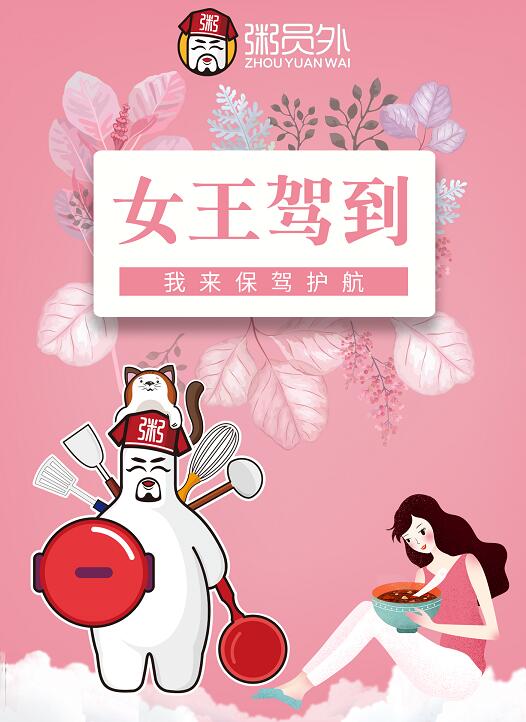 粥員外