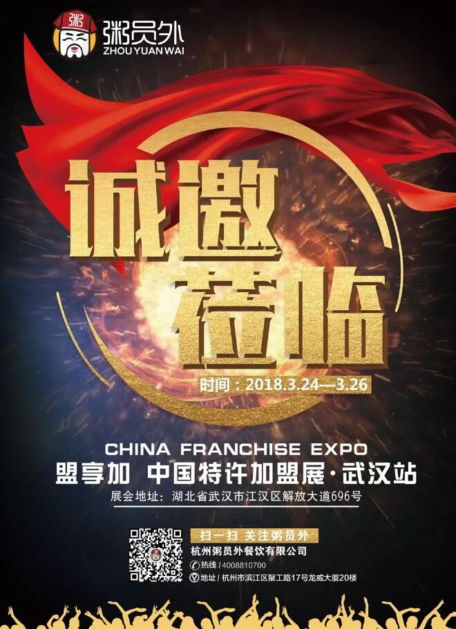 粥員外