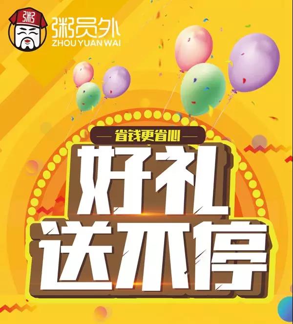 粥員外