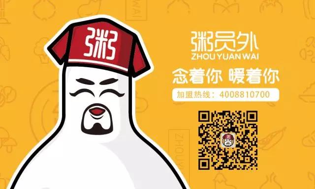 粥員外加盟