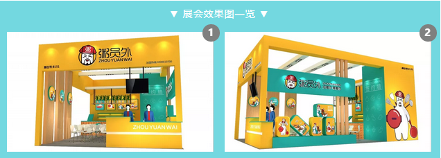 粥員外展會效果圖