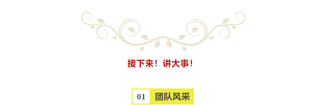 粥員外團隊風采
