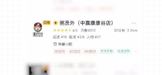 粥員外外賣店