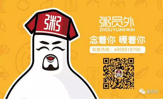 粥員外公眾號二維碼