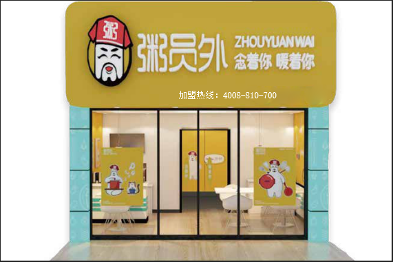 粥員外門店