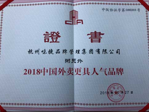 粥員外榮譽證書