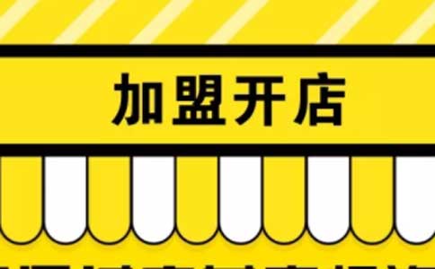 加盟投資開店
