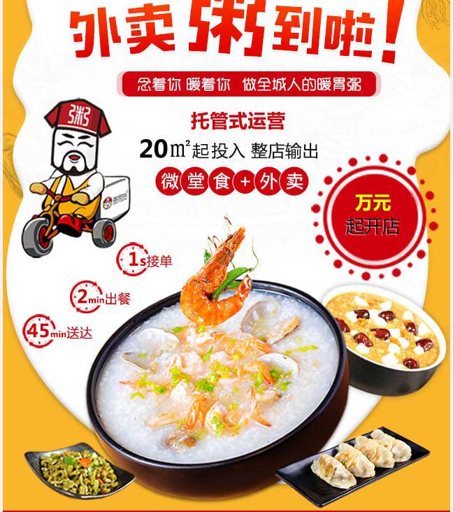 粥員外外賣粥鋪