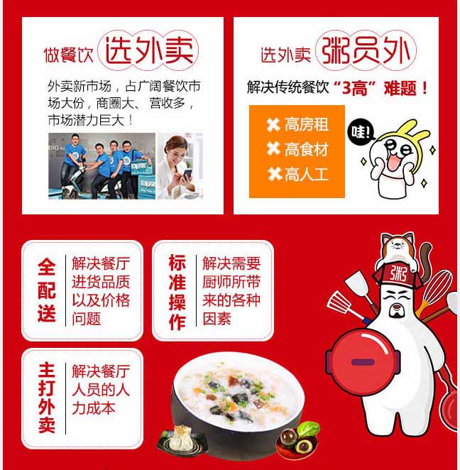 外賣粥店粥員外