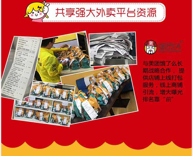 粥員外外賣店