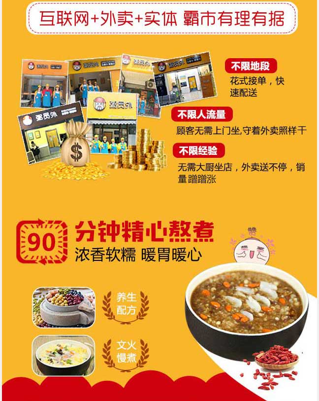 粥員外互聯網加外賣
