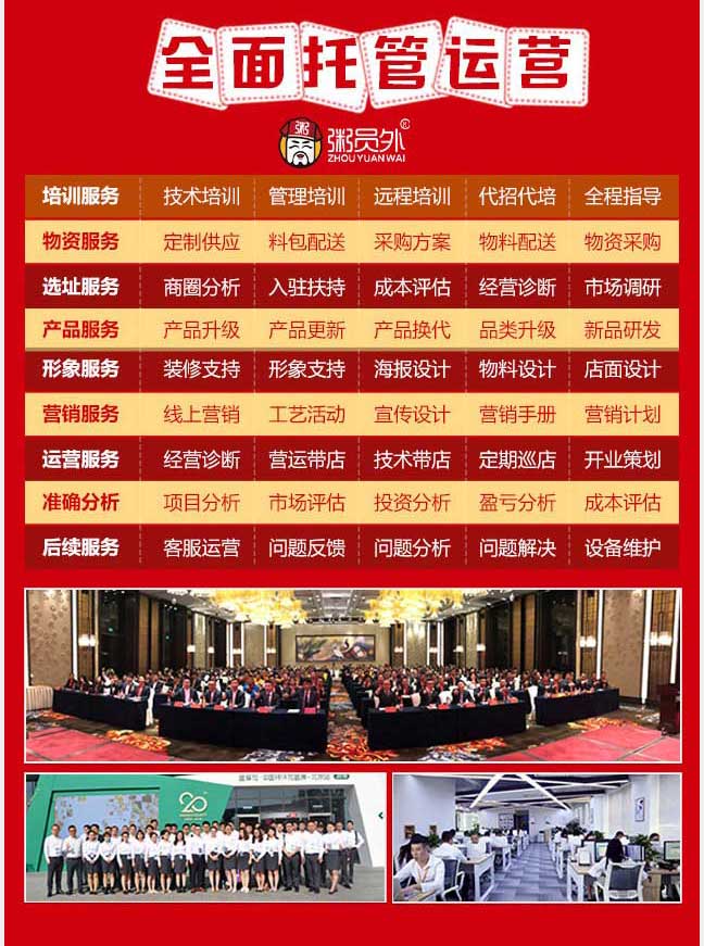 加盟扶持，托管運營