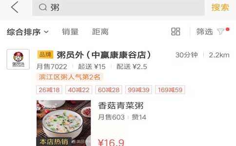 粥屋加盟店外賣平臺銷量
