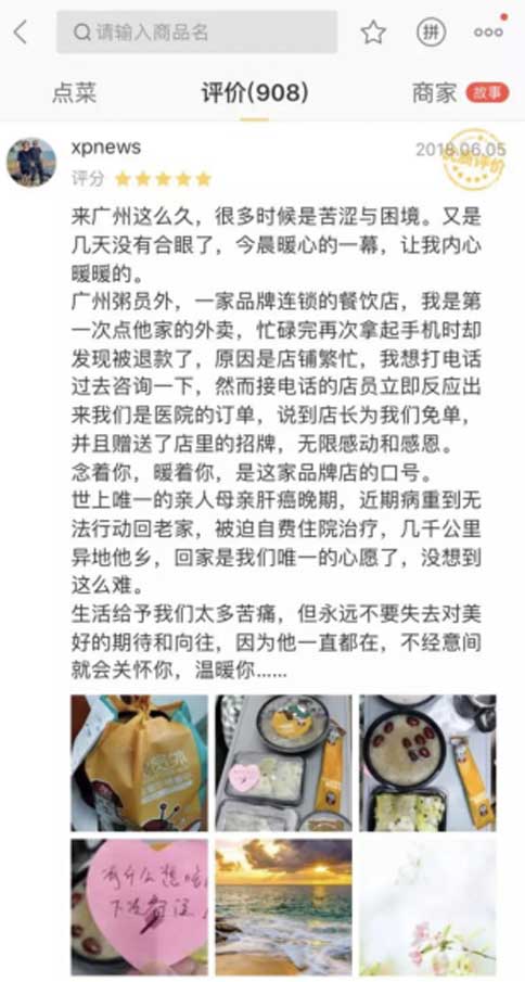 粥員外溫暖故事評價