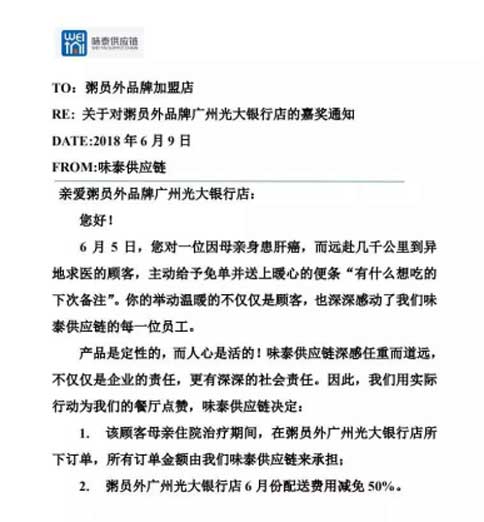 粥員外致信