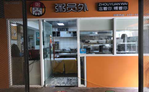 開粥店