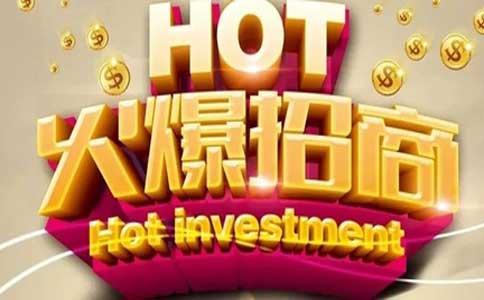 火熱招商