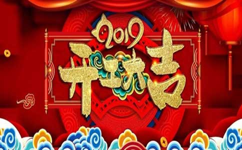 開工大吉