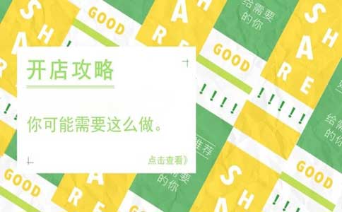 開粥鋪攻略