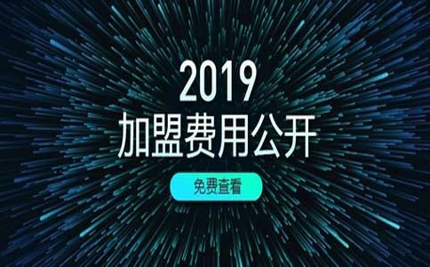 加盟費