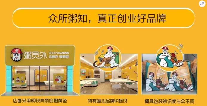 粥員外圖片