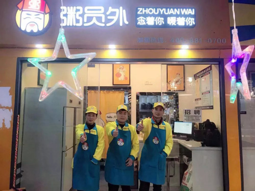 粥員外粥店實拍