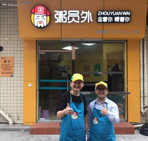 粥員外粥店