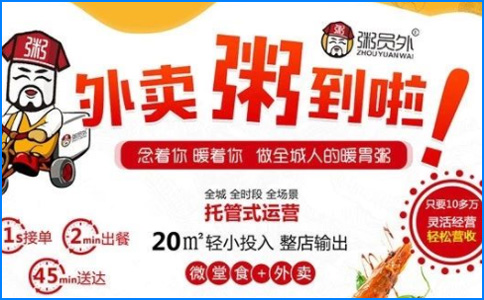 外賣養生粥