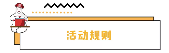 活動規則