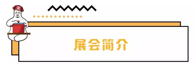 展會簡介