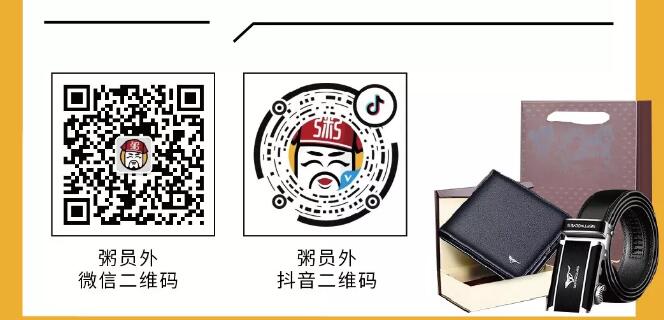 粥員外抖音號