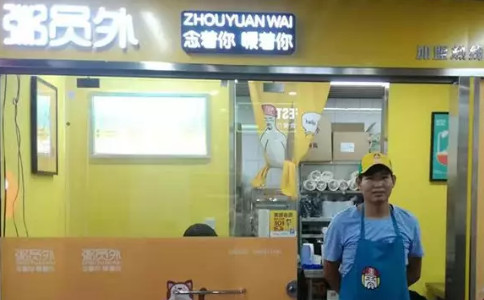 杭州粥員外