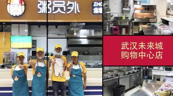 粥員外