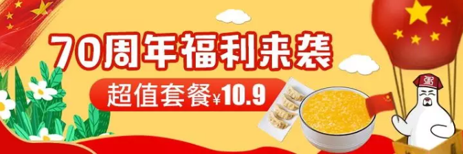 粥員外超值套餐